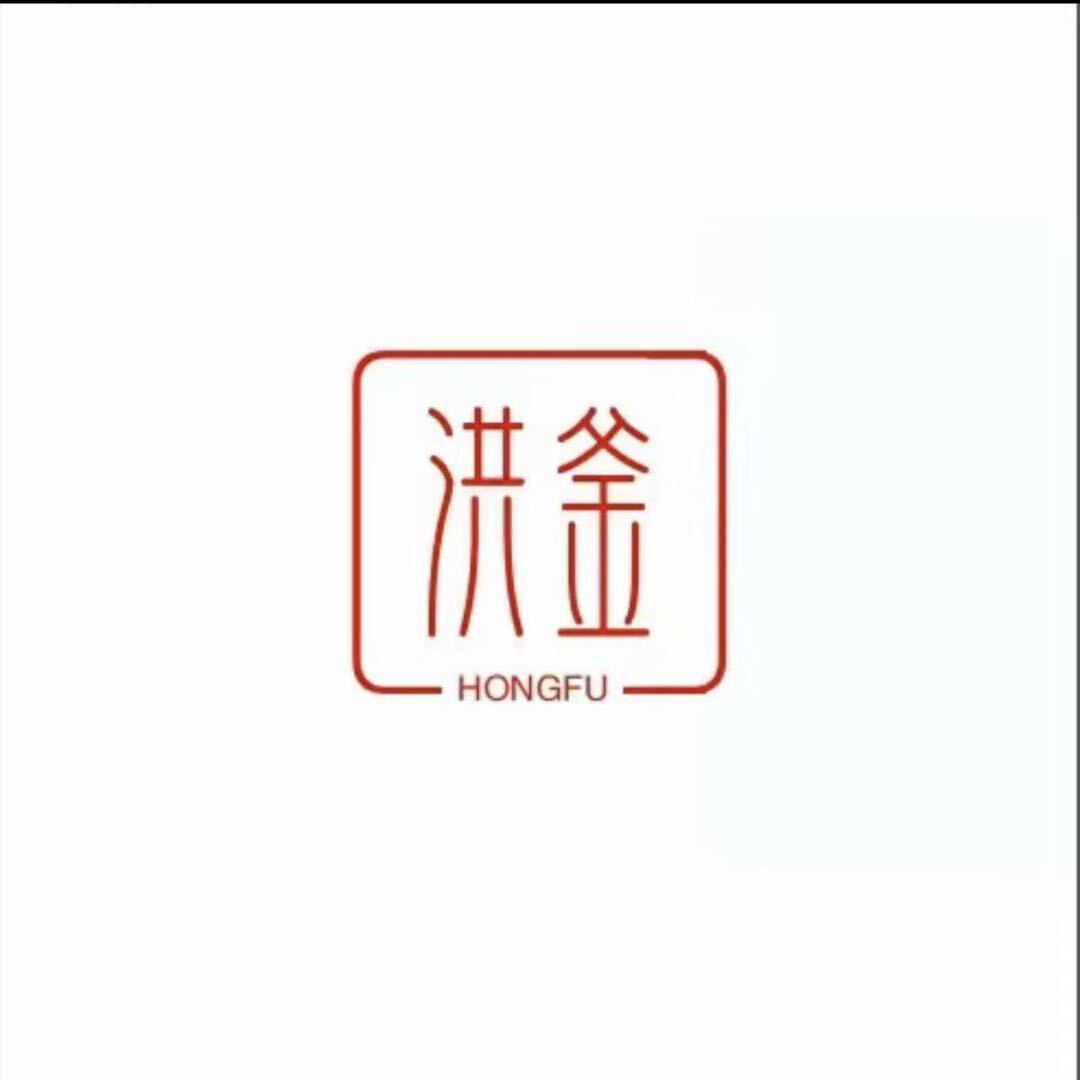 洪釜铁壶-孟大帅