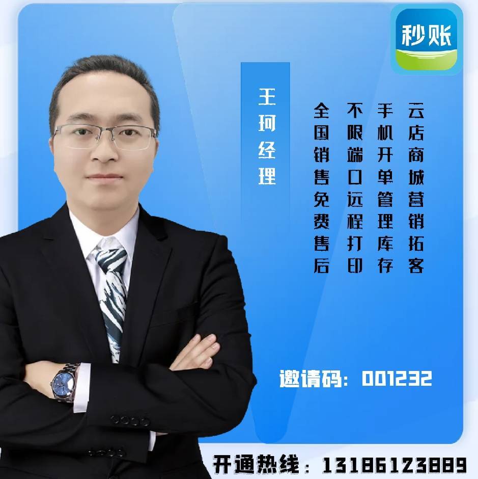秒账软件🔥官方13186123889妙帐