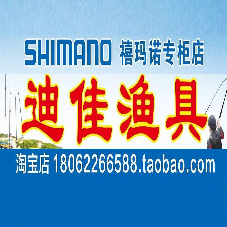禧玛诺专柜15997283838.taobao.com