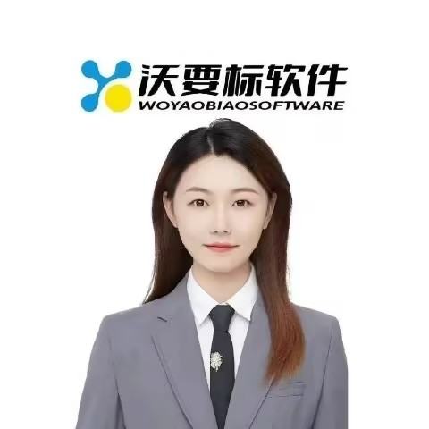 沃要标软件-小乔售后