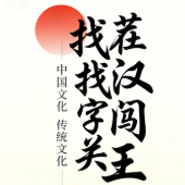 找茬找汉字闯关王