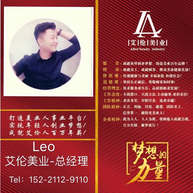 艾伦美业-阿亮