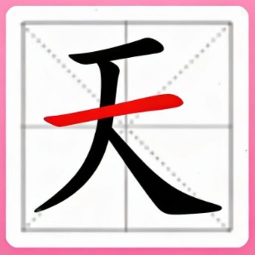 离谱找字