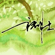 褚壮