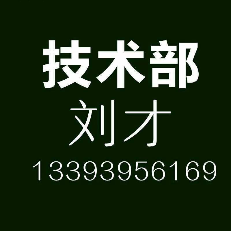 技术～刘才