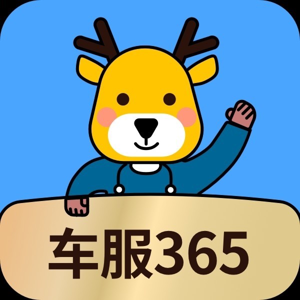 车服365