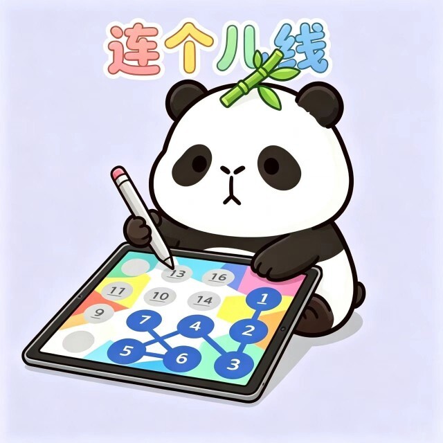 连个儿线