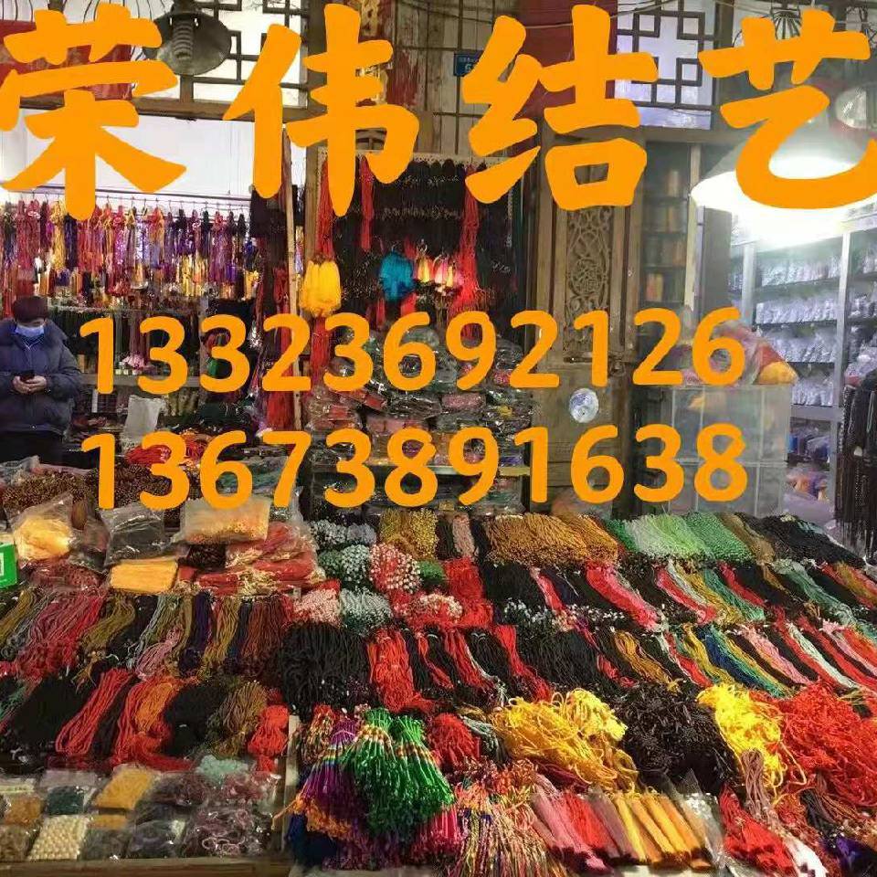 荣伟结艺13323692126(工作号丨)