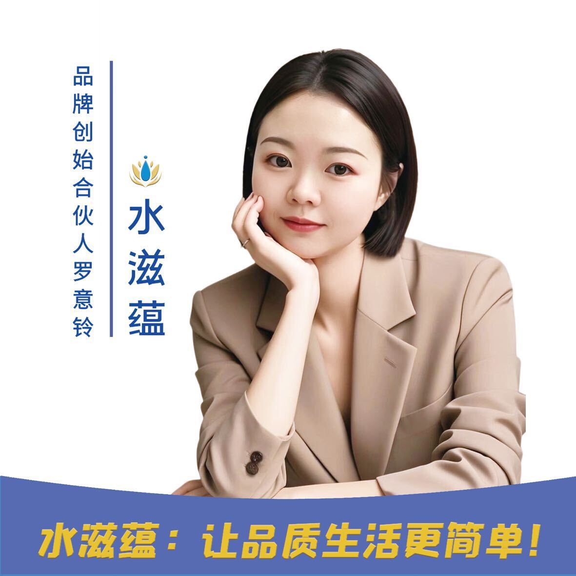 罗意铃 水滋蕴家庭温泉