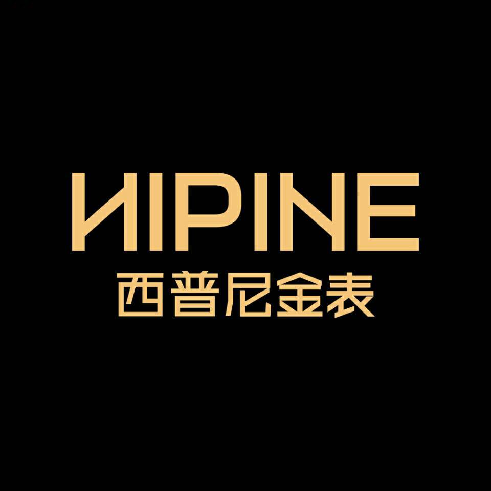 西普尼HIPINE