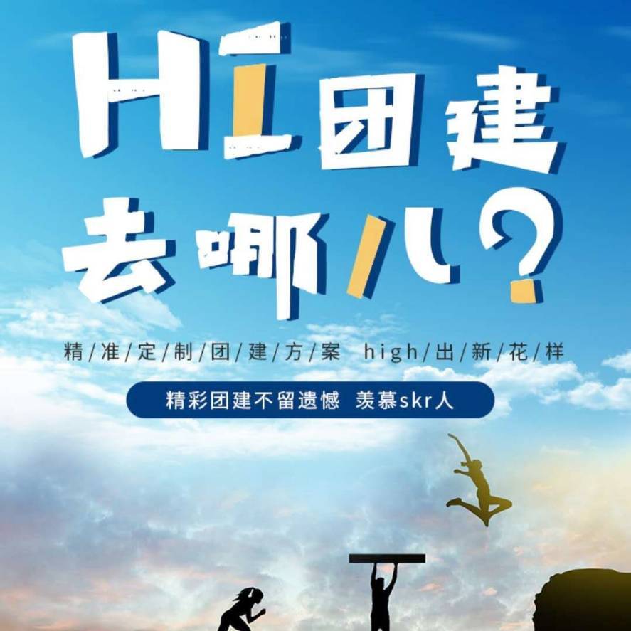 团建小学生