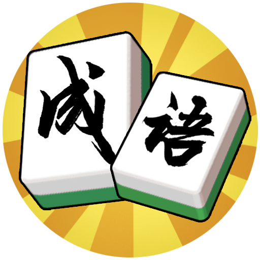 消消最强王