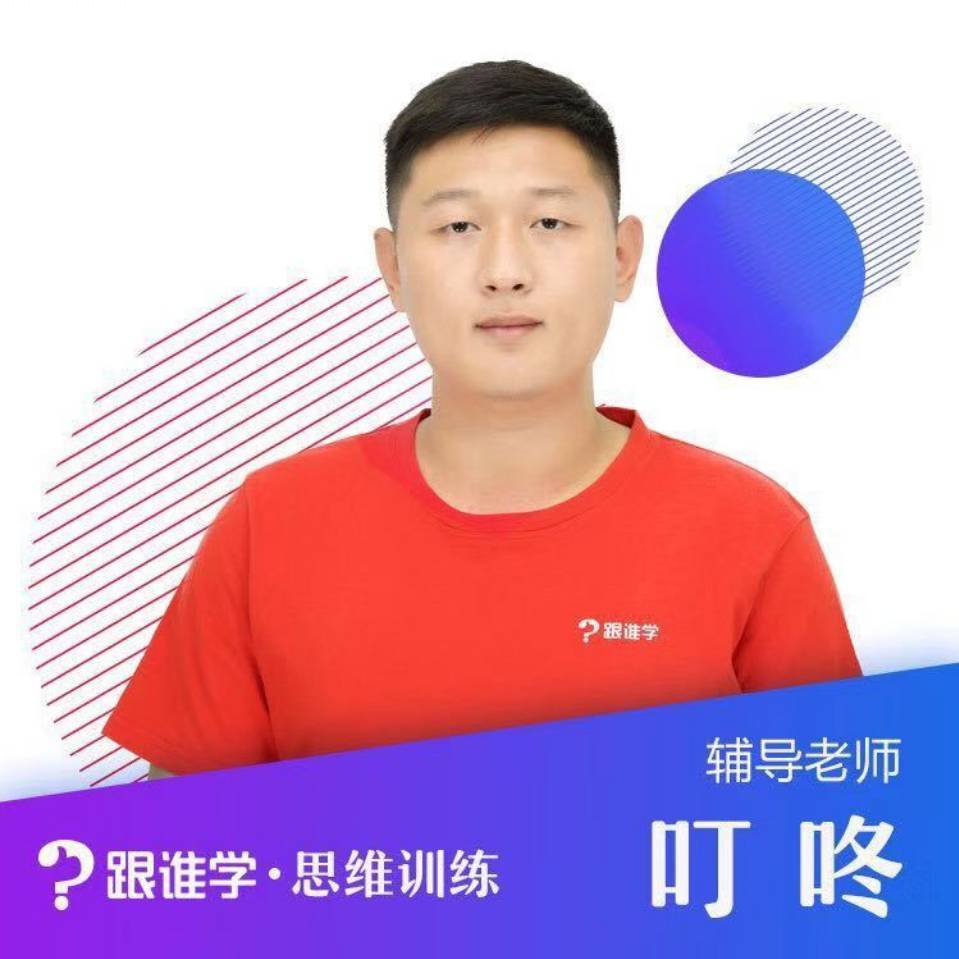 跟谁学--叮咚老师2