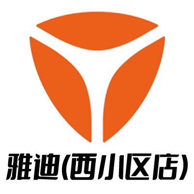 雅迪（西小区店）19705130888