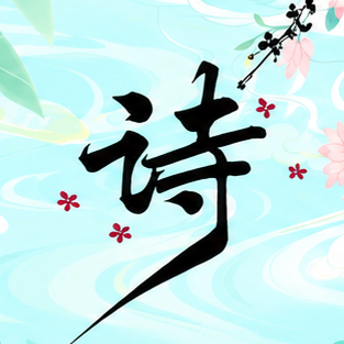 图猜诗词闯关