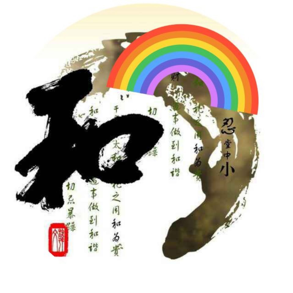 和木