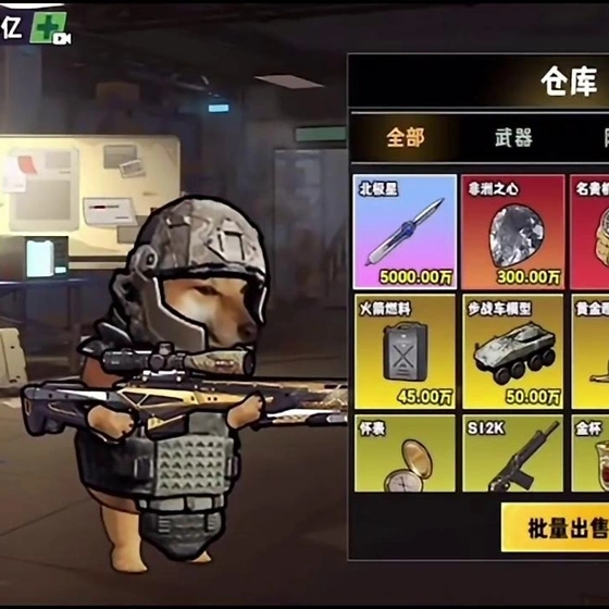 修狗突突围宣传图