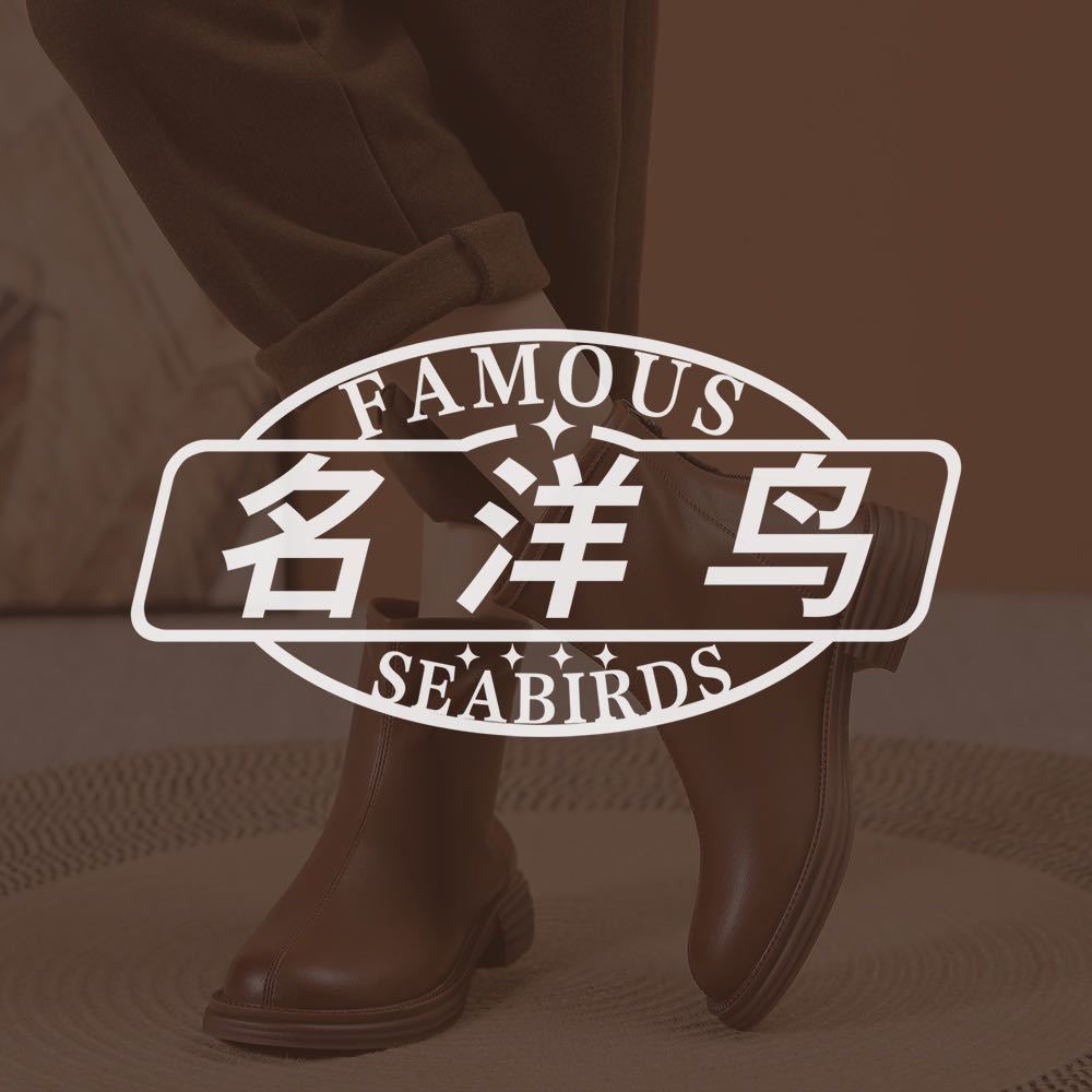 名洋鸟真皮工厂店