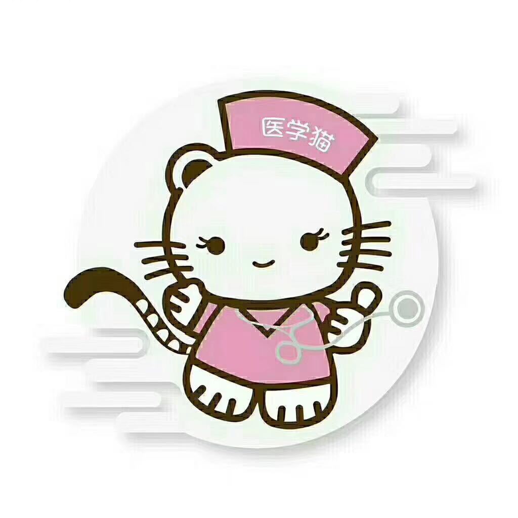 医学猫～任