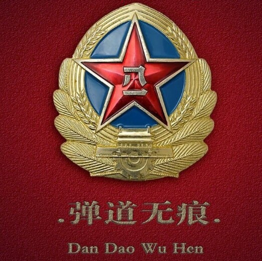 弹道无痕²⁰²⁵，好ོ运