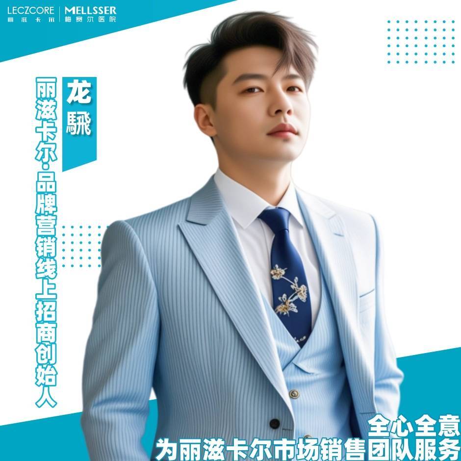 龙騛-丽滋卡尔线上招商创始人
