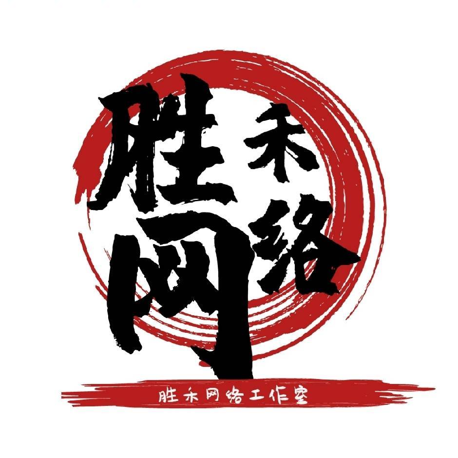 胜禾网络