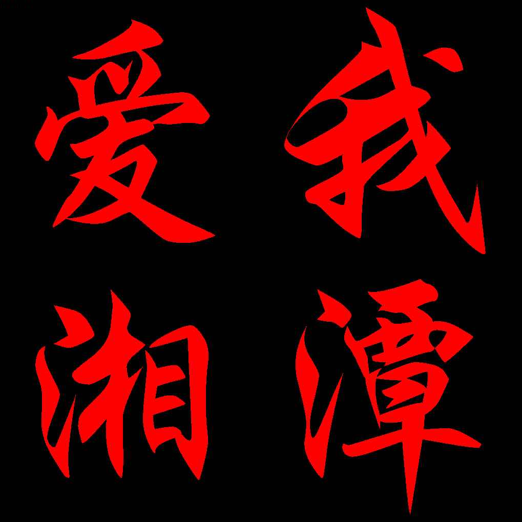 陈贵(传媒+旅游)