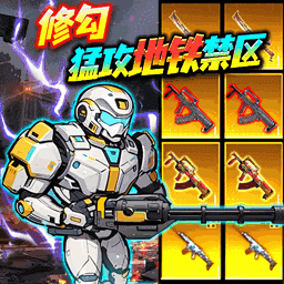 修狗逃生