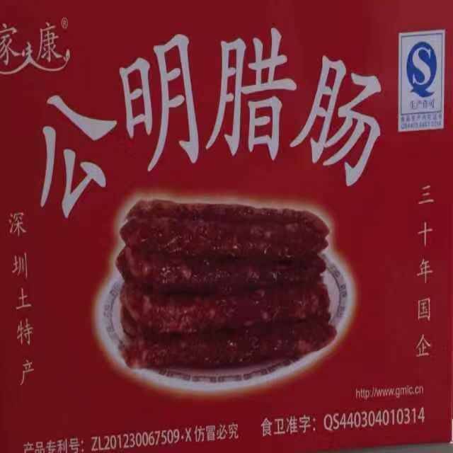 AA公明腊肠小伍电话13008815385