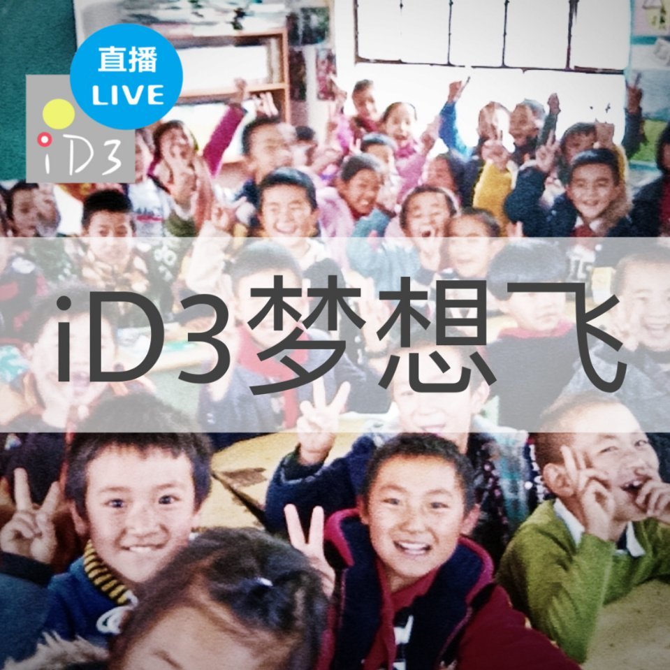 iD3梦想飞小助理