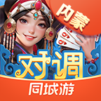 同城游对调