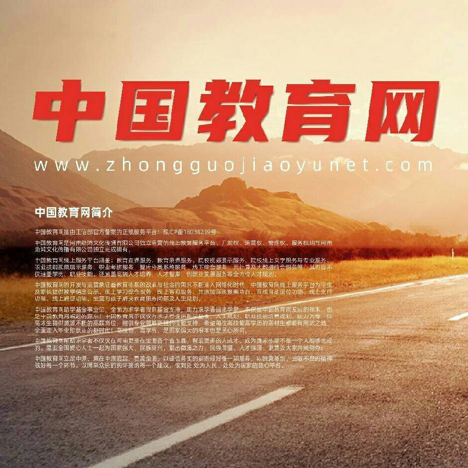 中国教育网开发处