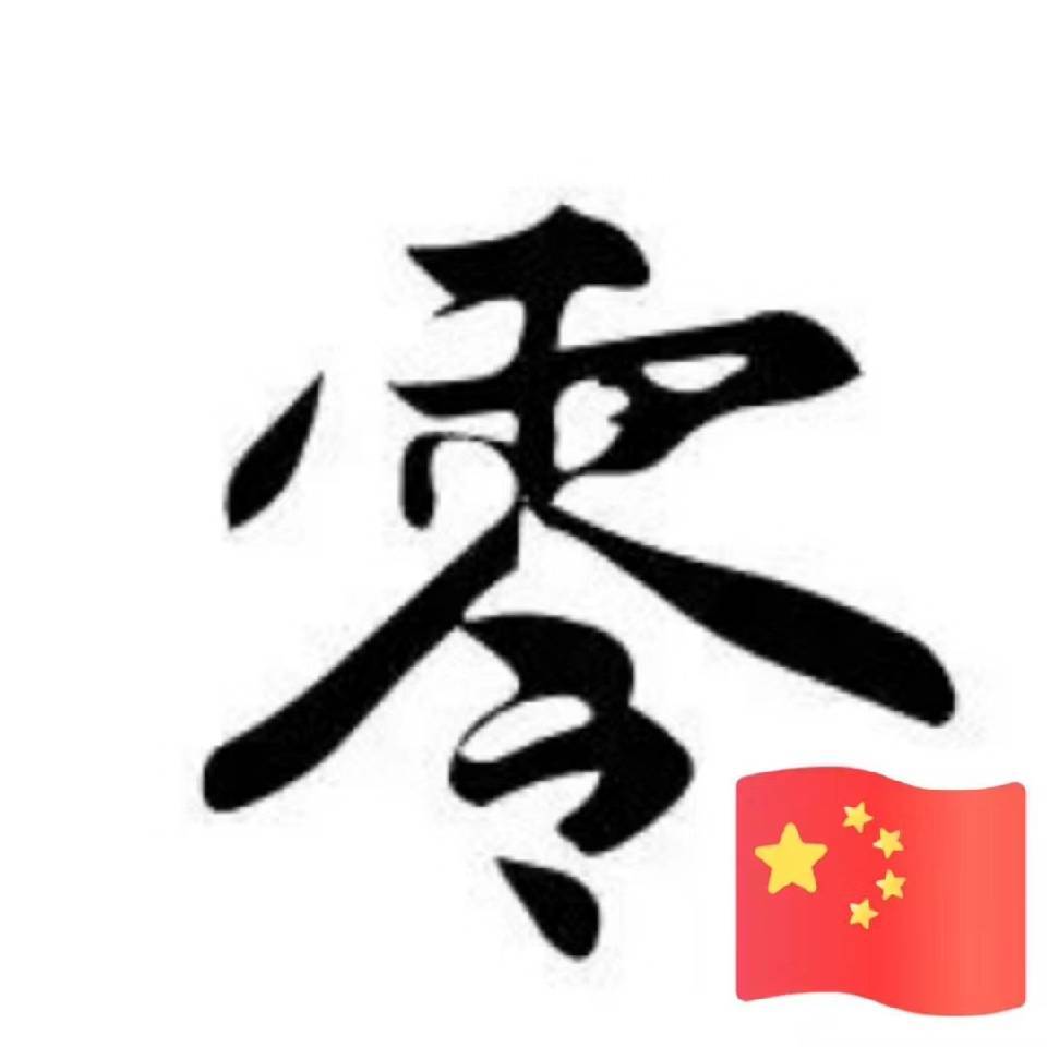 雍正皇帝（全集）