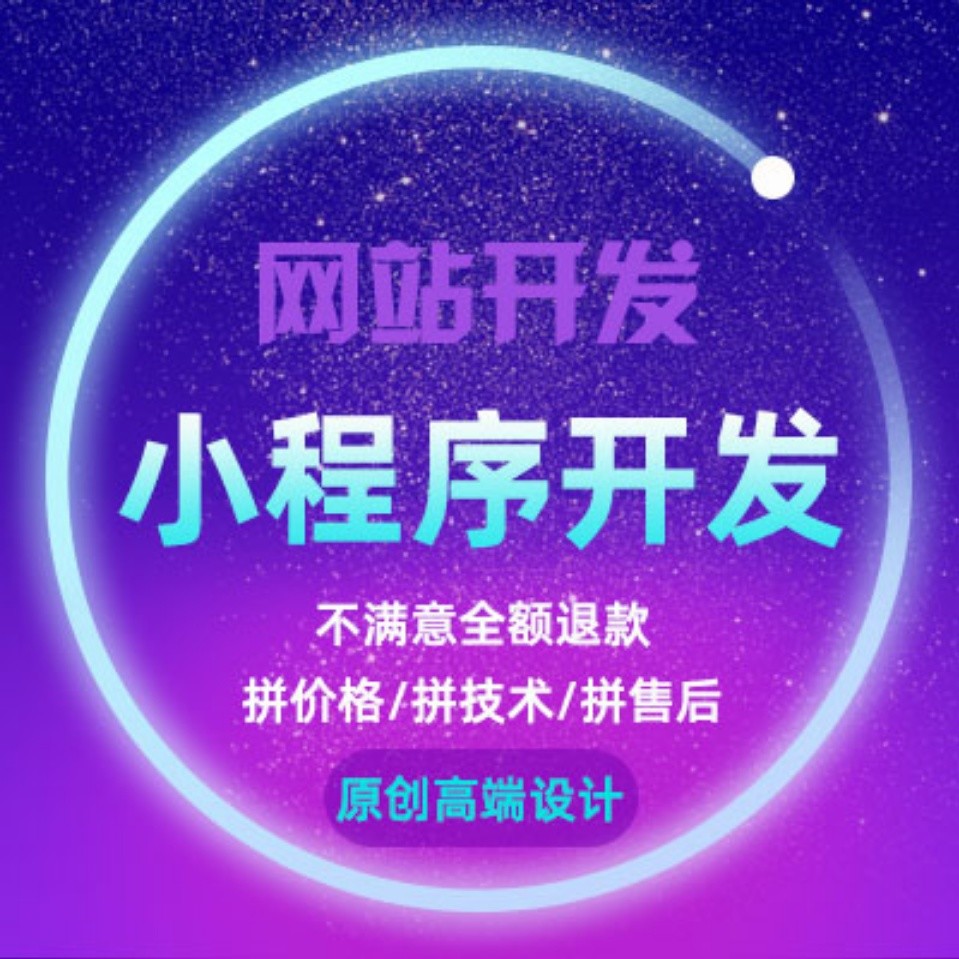 小程序开发网站建设