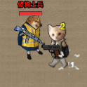 修狗吃鸡突围行动