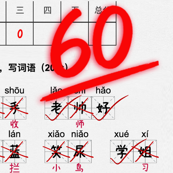 批改作业试卷