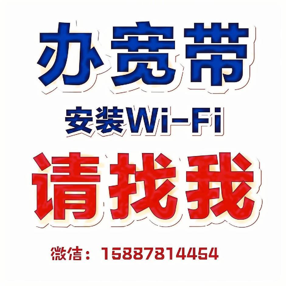 宽带咨询