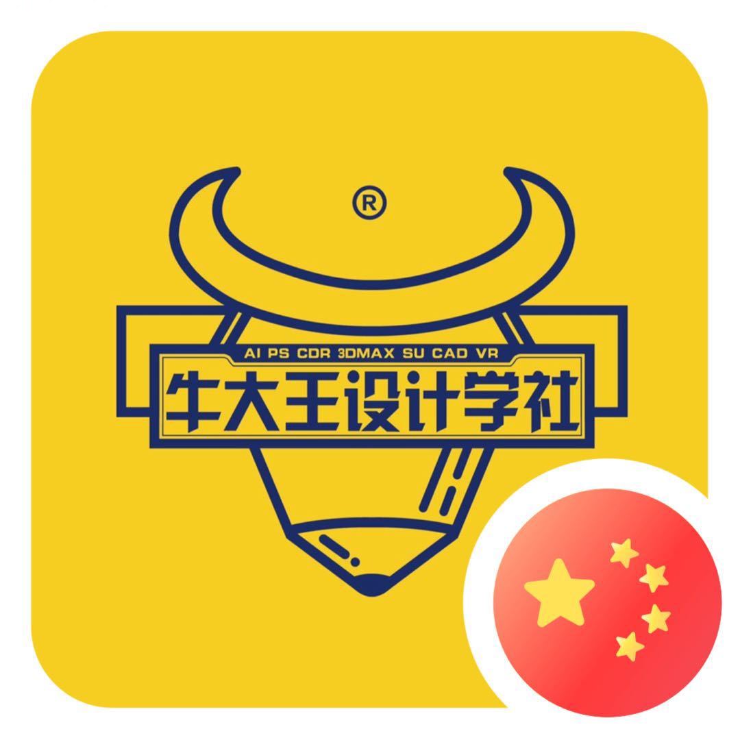 牛大王设计