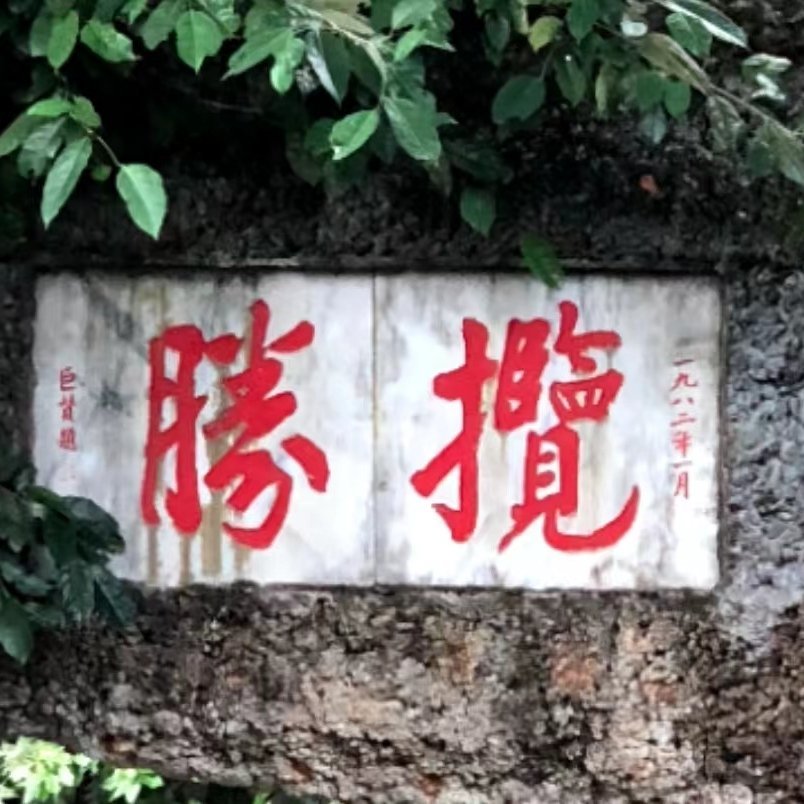 陈先生10607007