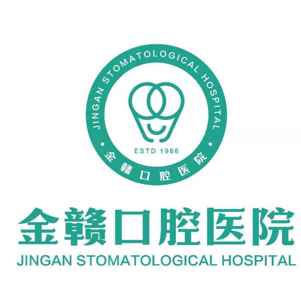 金赣口腔
