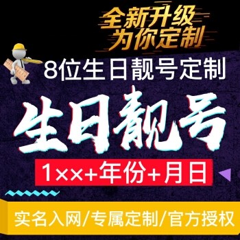 A🥇美号网🧿手机靓号、生日号