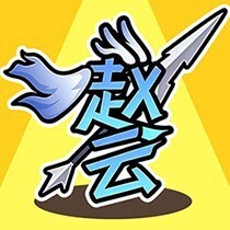 我超勇猛图标