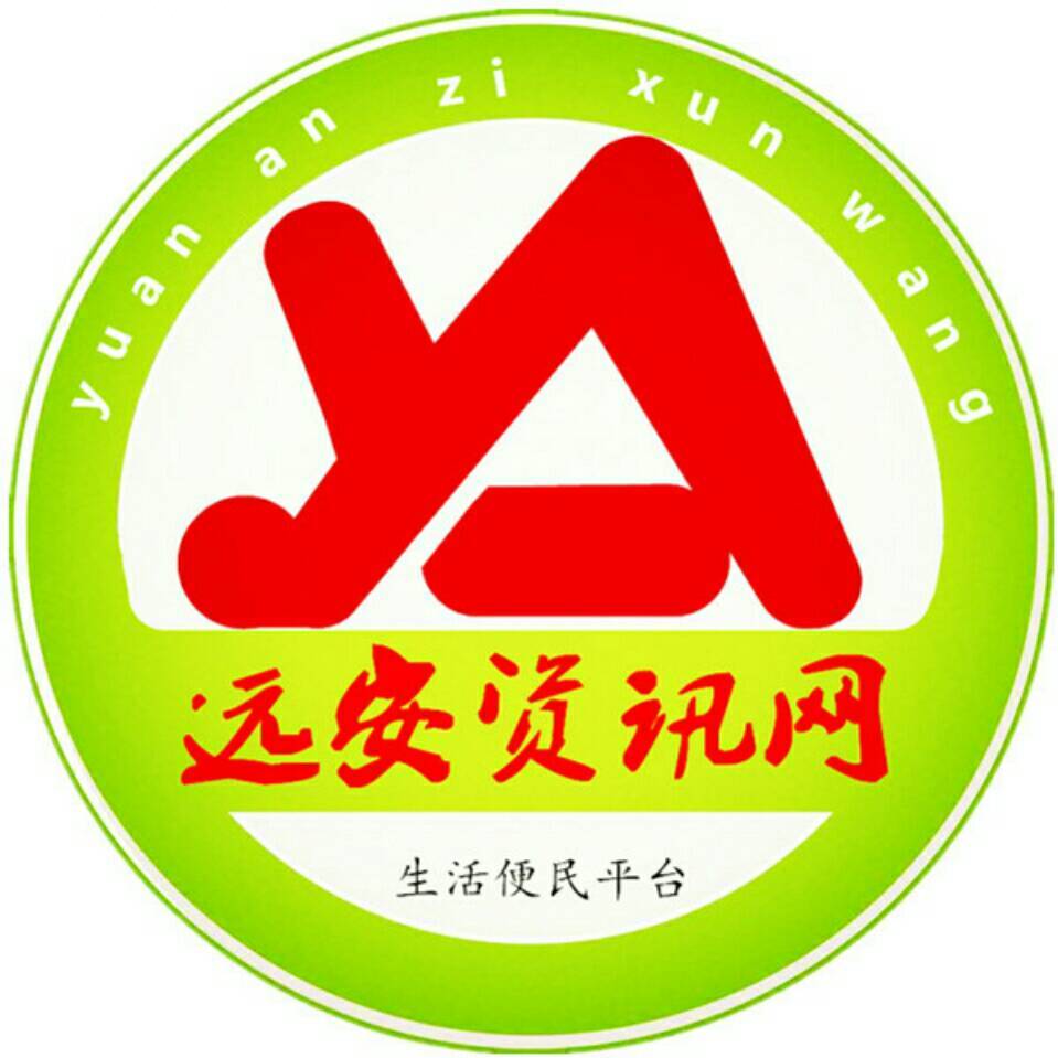 远安资讯信息网