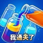 我通关了