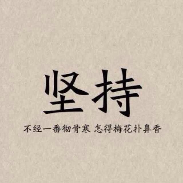 奋斗