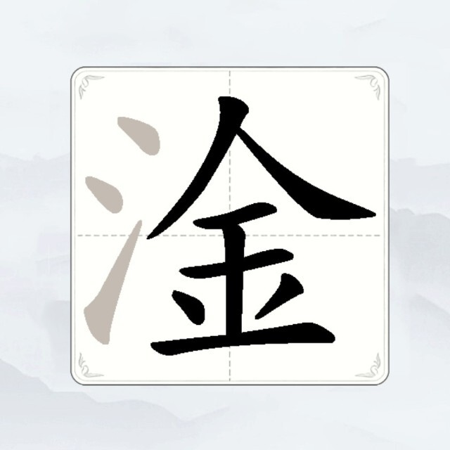 找字闯关游戏