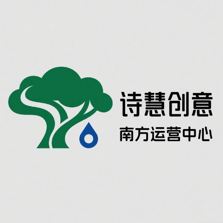 诗慧创意运营中心｜释慧