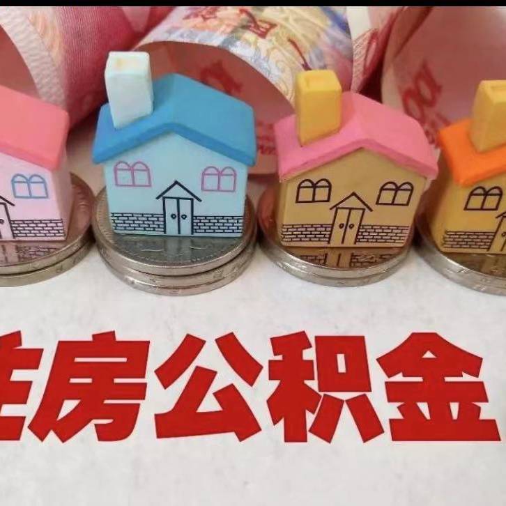 公积金提取服务