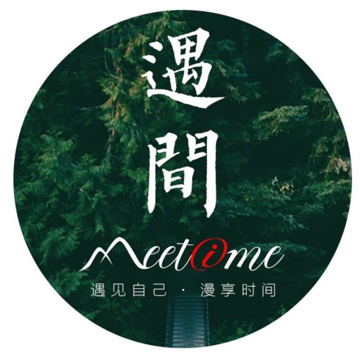 【遇间】 遇姐