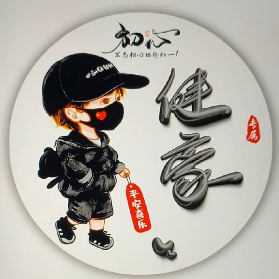 善行
